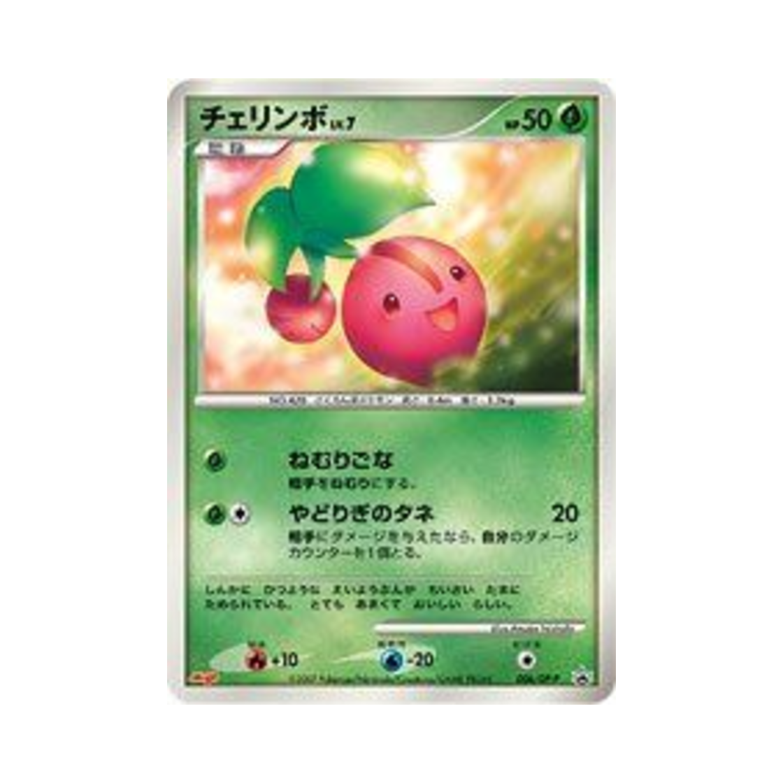 포켓몬 TCG 체리버 P 다이아몬드 & 펄 프로모카드 (일어판)(Pokemon TCG Cherubi P Diamond & Pearl Promos (Japanese Ver.)) - 1