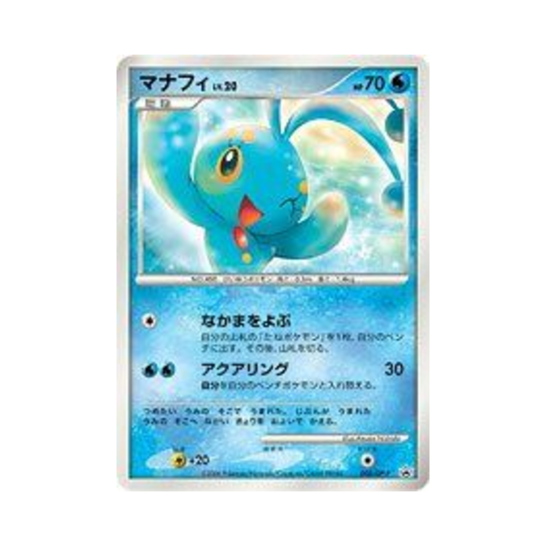 포켓몬 TCG 마나피 P 다이아몬드 & 펄 프로모카드 (일어판)(Pokemon TCG Manaphy P Diamond & Pearl Promos (Japanese Ver.)) - 1