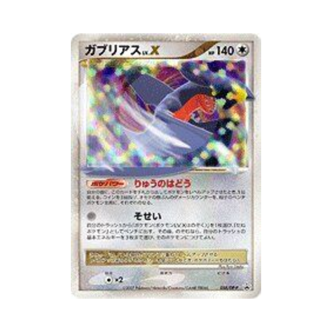 PROMO058-DP-P Pokemon TCG Garchomp LV.X P Diamond & Pearl Promos (Japanese Ver.)
