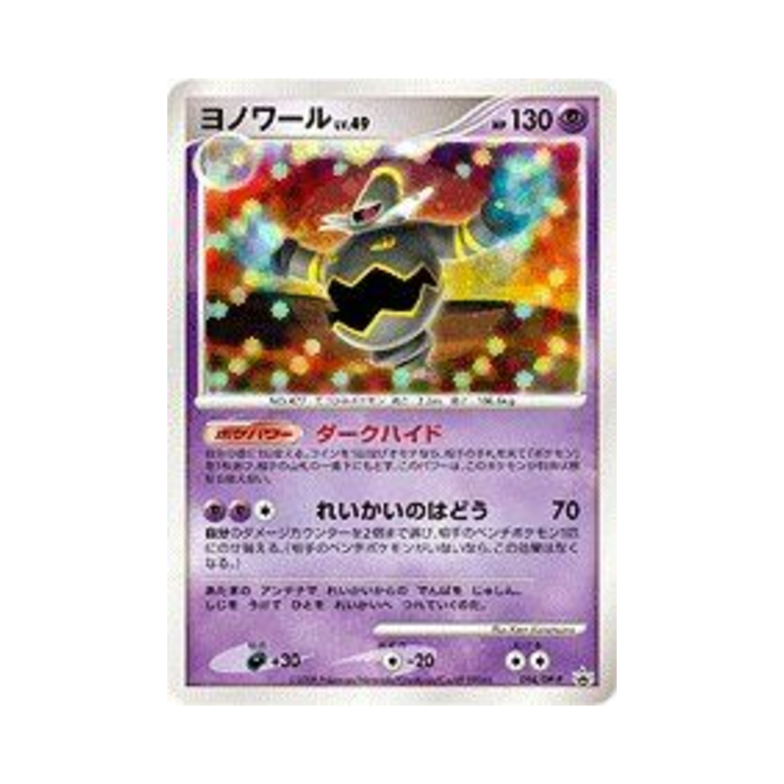 PROMO094-DP-P Pokemon TCG Dusknoir P Diamond & Pearl Promos (Japanese Ver.)