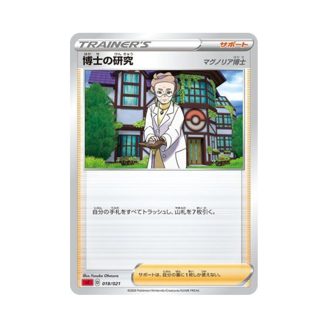 포켓몬 TCG 박사의 연구 리자몽 스타터 세트 VMAX (일어판)(Pokemon TCG Professor's Research Charizard Starter Set VMAX (Japanese Ver.)) - 1