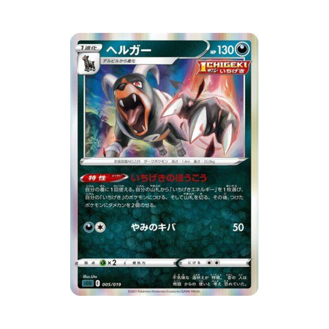 포켓몬 TCG 헬가 팬텀 VMAX 하이 클래스 덱 (일어판)(Pokemon TCG Houndoom Gengar VMAX High-Class Deck (Japanese Ver.)) - 1
