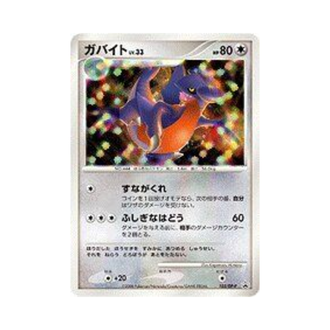 포켓몬 TCG 한바이트 P 다이아몬드 & 펄 프로모카드 (일어판)(Pokemon TCG Gabite P Diamond & Pearl Promos (Japanese Ver.))