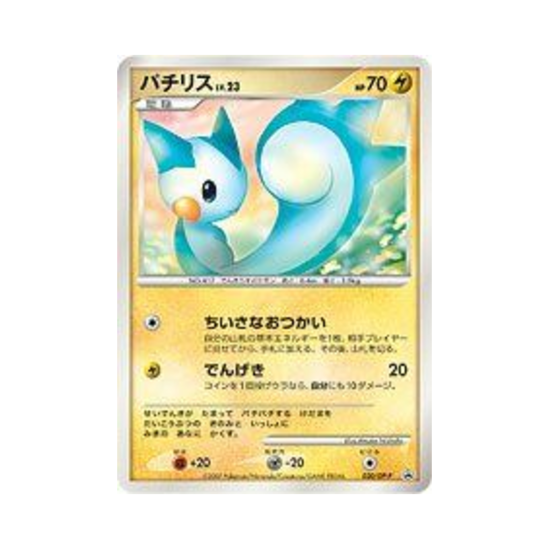 포켓몬 TCG 파치리스 P 다이아몬드 & 펄 프로모카드 (일어판)(Pokemon TCG Pachirisu P Diamond & Pearl Promos (Japanese Ver.)) - 1