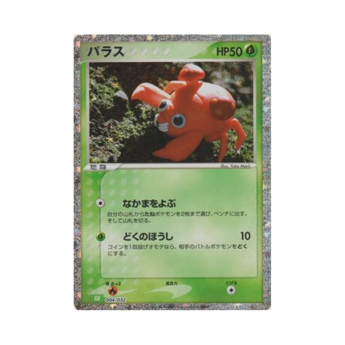 포켓몬 TCG 파라스 포켓몬 TCG 클래식 이상해꽃 (일어판)(Pokemon TCG Paras Pokemon TCG Classic Venusaur (Japanese Ver.)) - 1