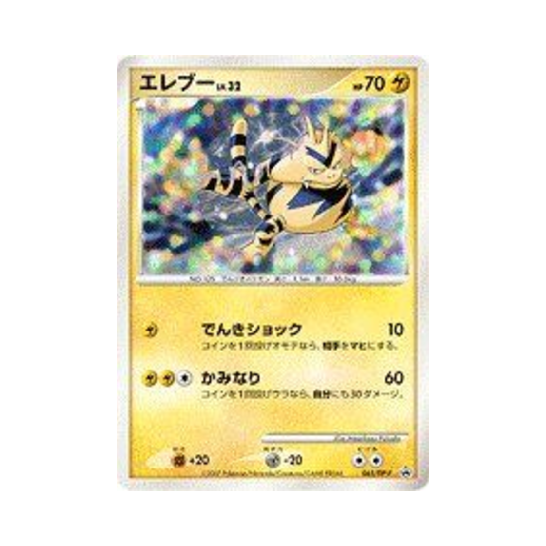 포켓몬 TCG 에레브 P 다이아몬드 & 펄 프로모카드 (일어판)(Pokemon TCG Electabuzz P Diamond & Pearl Promos (Japanese Ver.)) - 1