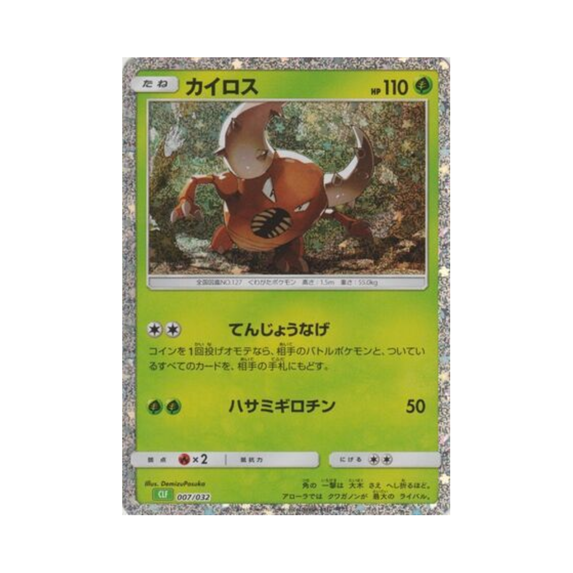 CLF007-032 Pokemon TCG Pinsir Pokemon TCG Classic Venusaur (Japanese Ver.)