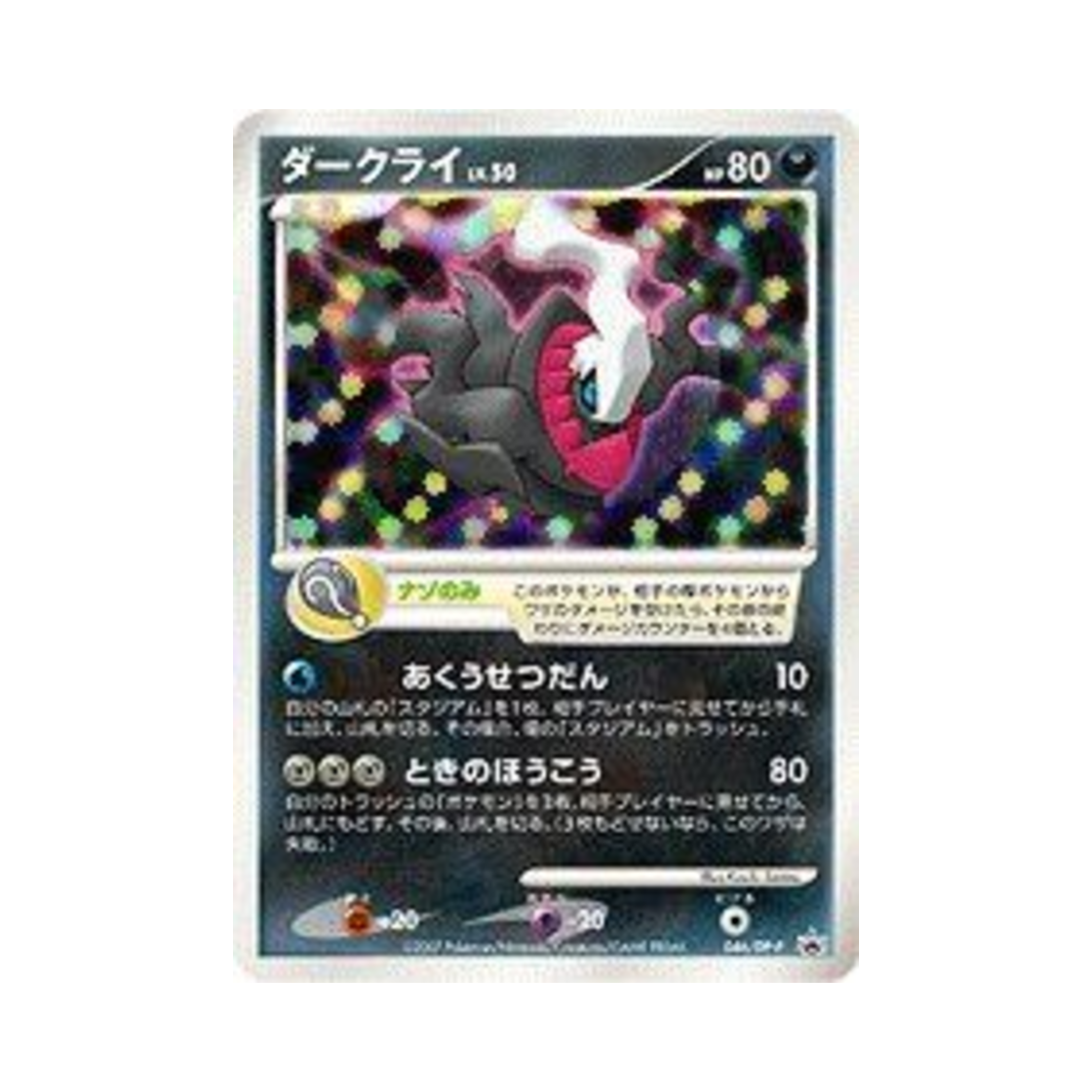 PROMO046-DP-P Pokemon TCG Darkrai P Diamond & Pearl Promos (Japanese Ver.)