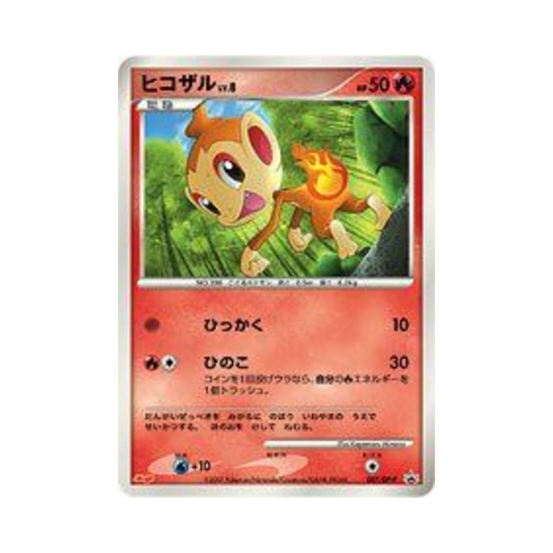 포켓몬 TCG 불꽃숭이 P 다이아몬드 & 펄 프로모카드 (일어판)(Pokemon TCG Chimchar P Diamond & Pearl Promos (Japanese Ver.)) - 1