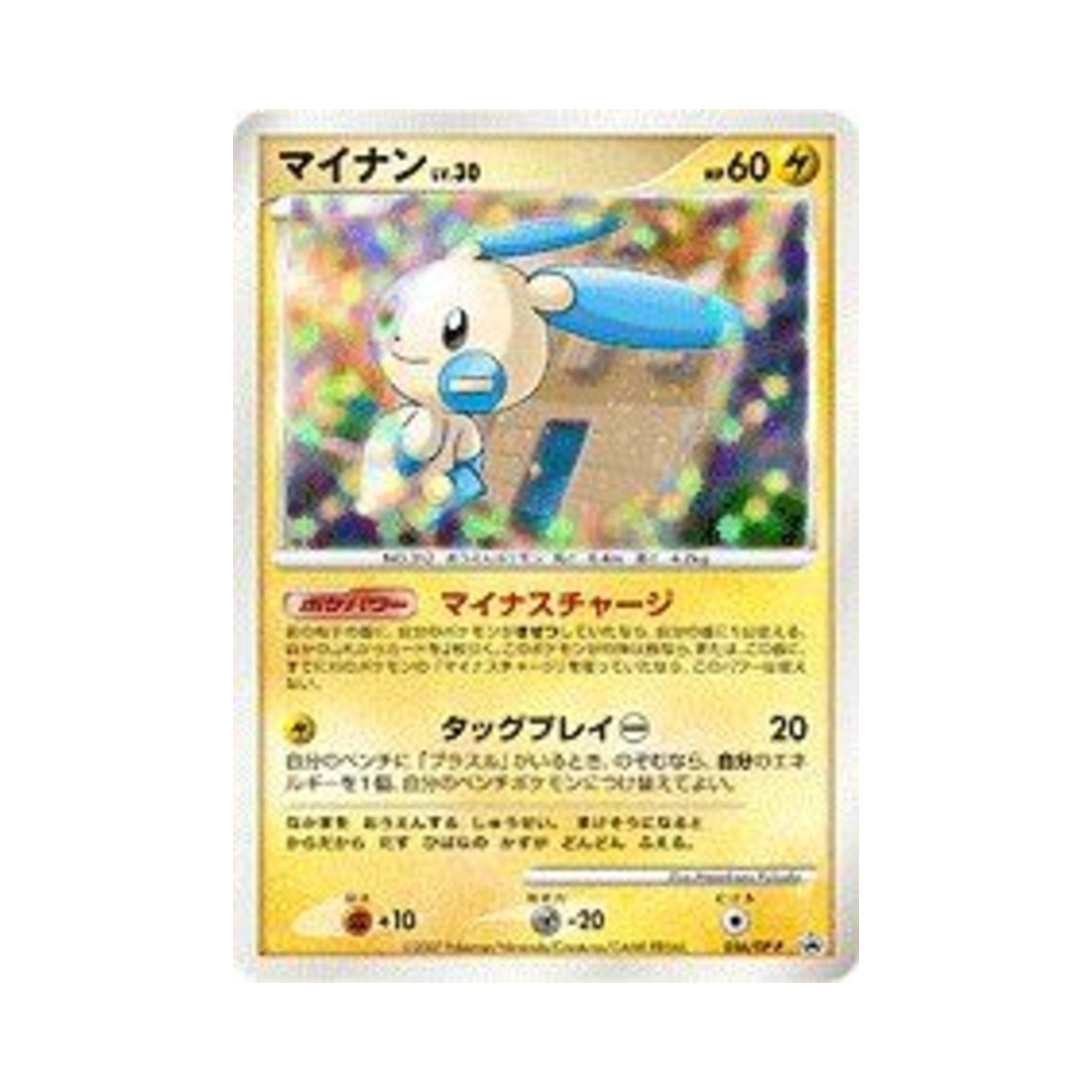 포켓몬 TCG 마이농 P 다이아몬드 & 펄 프로모카드 (일어판)(Pokemon TCG Minun P Diamond & Pearl Promos (Japanese Ver.)) - 1