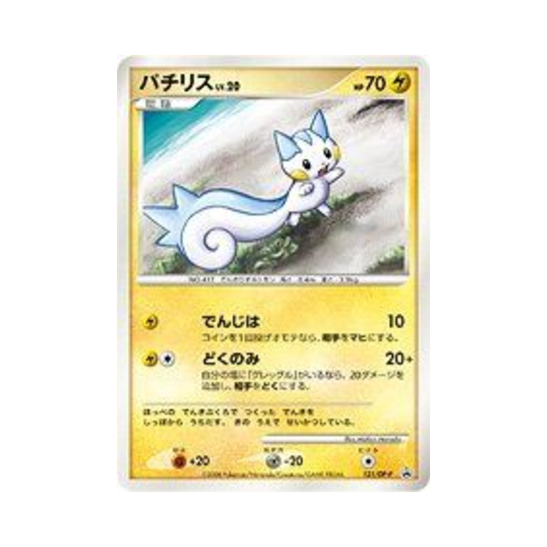 포켓몬 TCG 파치리스 P 다이아몬드 & 펄 프로모카드 (일어판)(Pokemon TCG Pachirisu P Diamond & Pearl Promos (Japanese Ver.))