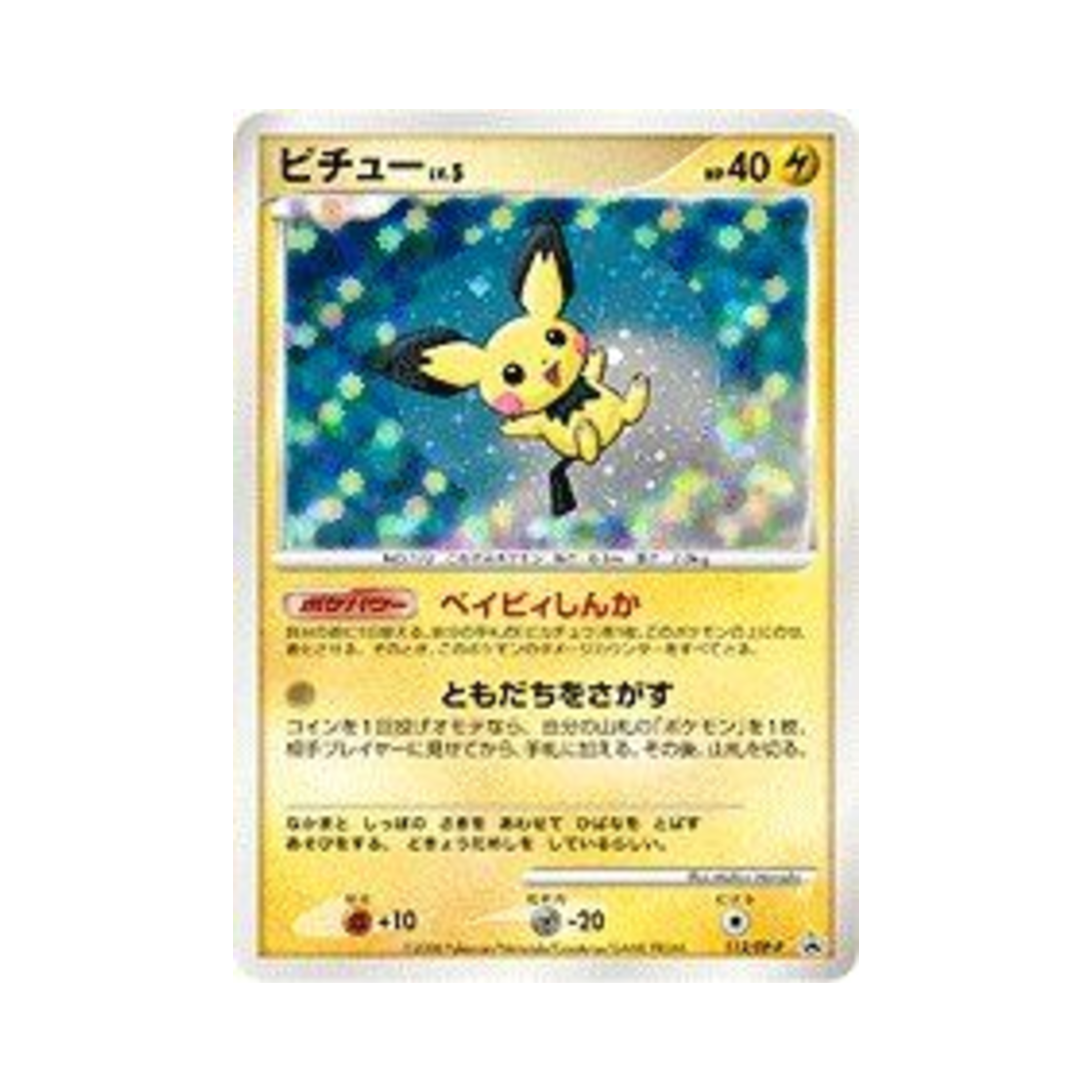 PROMO112-DP-P Pokemon TCG Pichu P Diamond & Pearl Promos (Japanese Ver.)