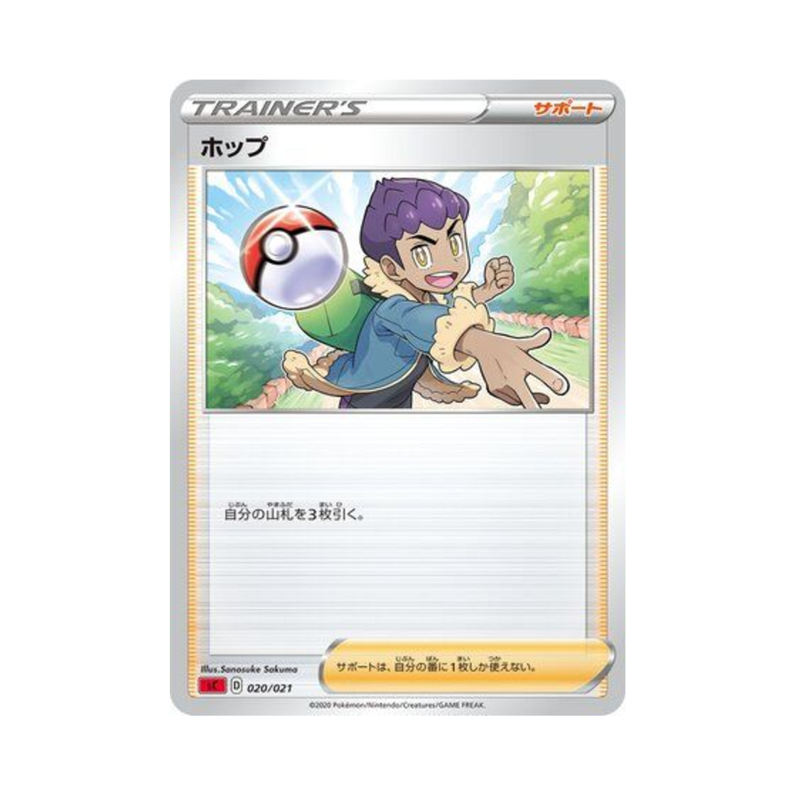 포켓몬 TCG 호브 리자몽 스타터 세트 VMAX (일어판)(Pokemon TCG Hop Charizard Starter Set VMAX (Japanese Ver.)) - 1