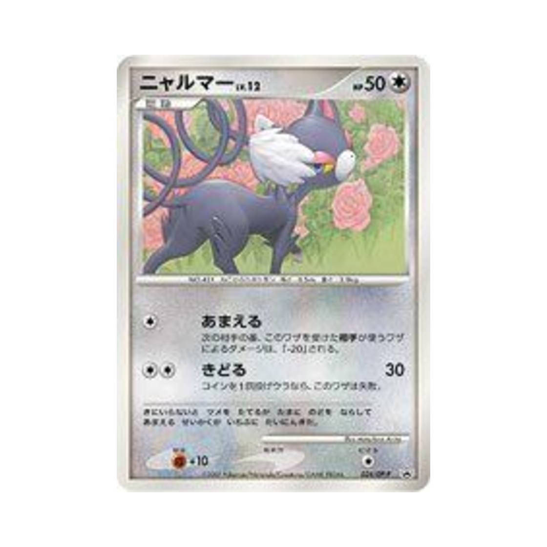 PROMO024-DP-P Pokemon TCG Glameow P Diamond & Pearl Promos (Japanese Ver.)
