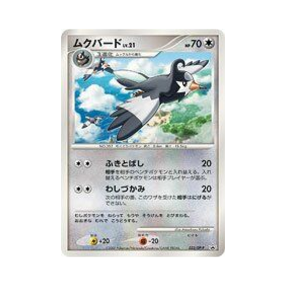 포켓몬 TCG 찌르버드 P 다이아몬드 & 펄 프로모카드 (일어판)(Pokemon TCG Staravia P Diamond & Pearl Promos (Japanese Ver.)) - 1