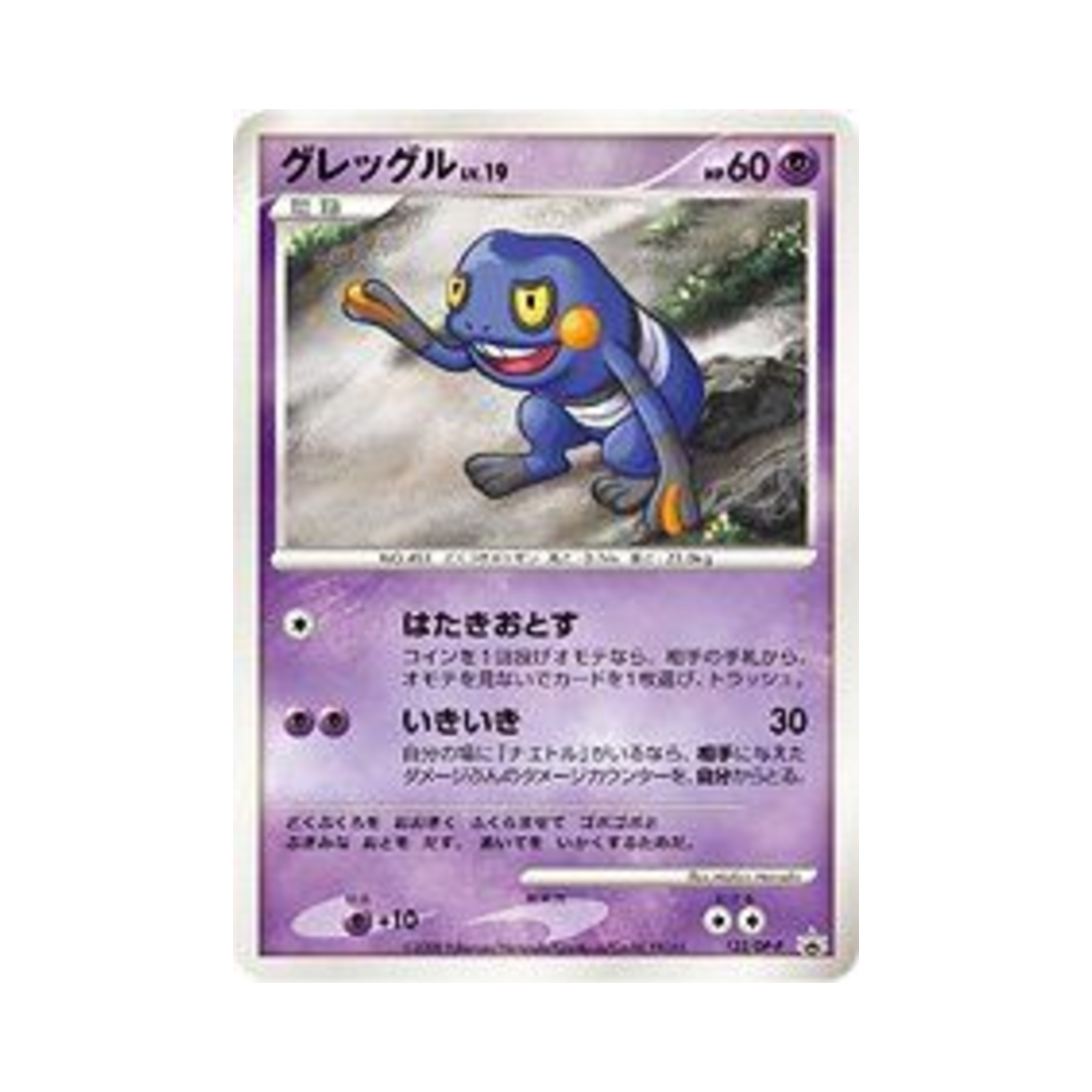 PROMO122-DP-P Pokemon TCG Croagunk P Diamond & Pearl Promos (Japanese Ver.)