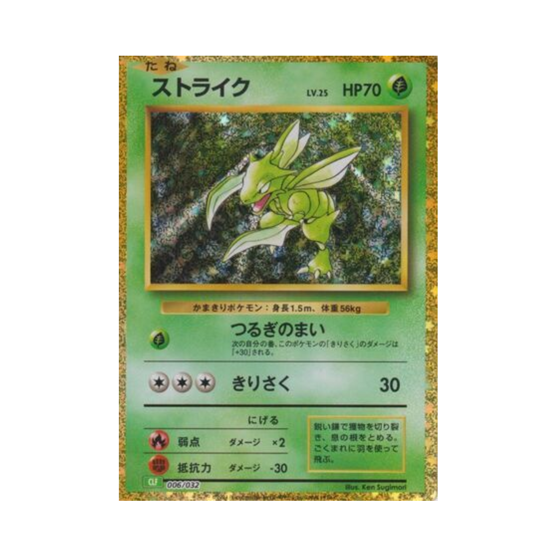 CLF006-032 Pokemon TCG Scyther Pokemon TCG Classic Venusaur (Japanese Ver.)