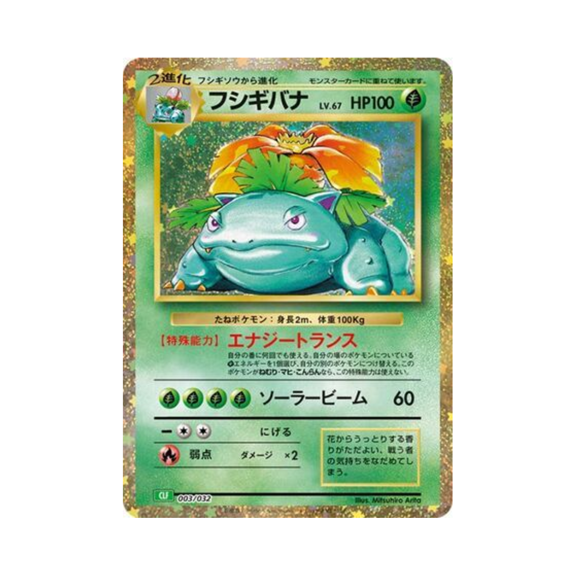 CLF003-032 Pokemon TCG Venusaur Pokemon TCG Classic Venusaur (Japanese Ver.)