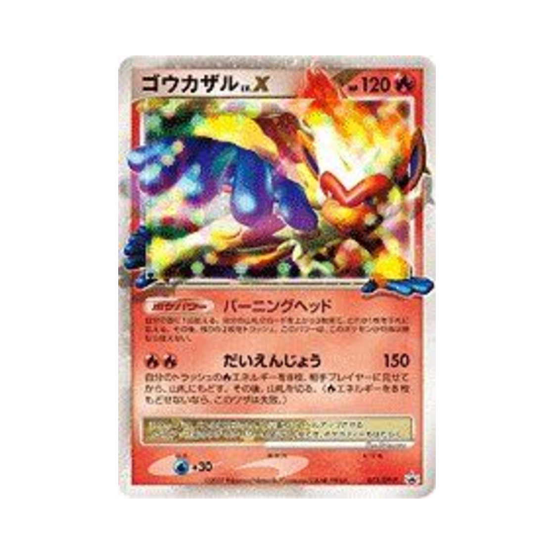 포켓몬 TCG 초염몽 LV.X P 다이아몬드 & 펄 프로모카드 (일어판)(Pokemon TCG Infernape LV.X P Diamond & Pearl Promos (Japanese Ver.)) - 1