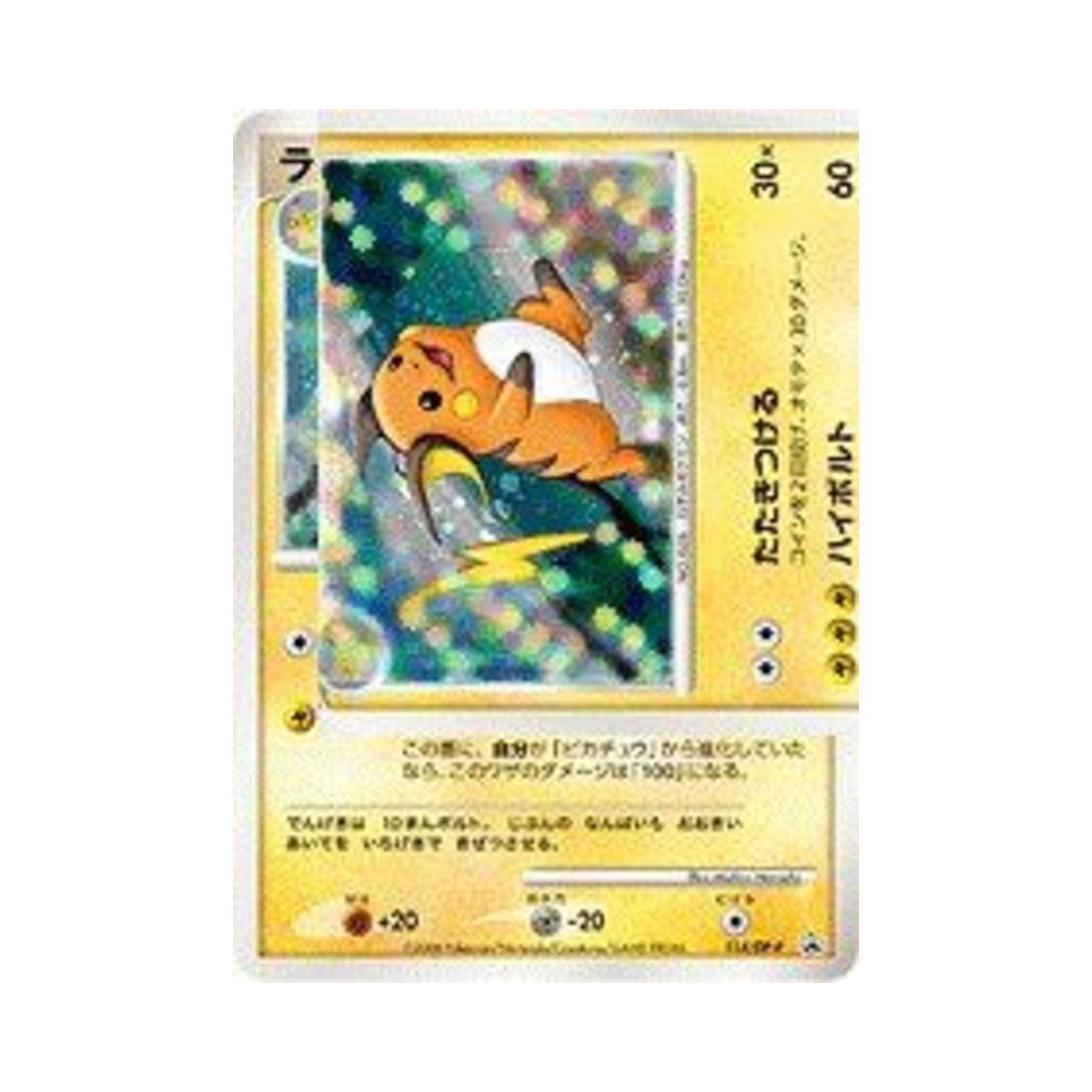 PROMO114-DP-P Pokemon TCG Raichu P Diamond & Pearl Promos (Japanese Ver.)