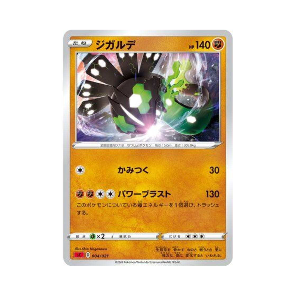포켓몬 TCG 지가르데 리자몽 스타터 세트 VMAX (일어판)(Pokemon TCG Zygarde Charizard Starter Set VMAX (Japanese Ver.)) - 1