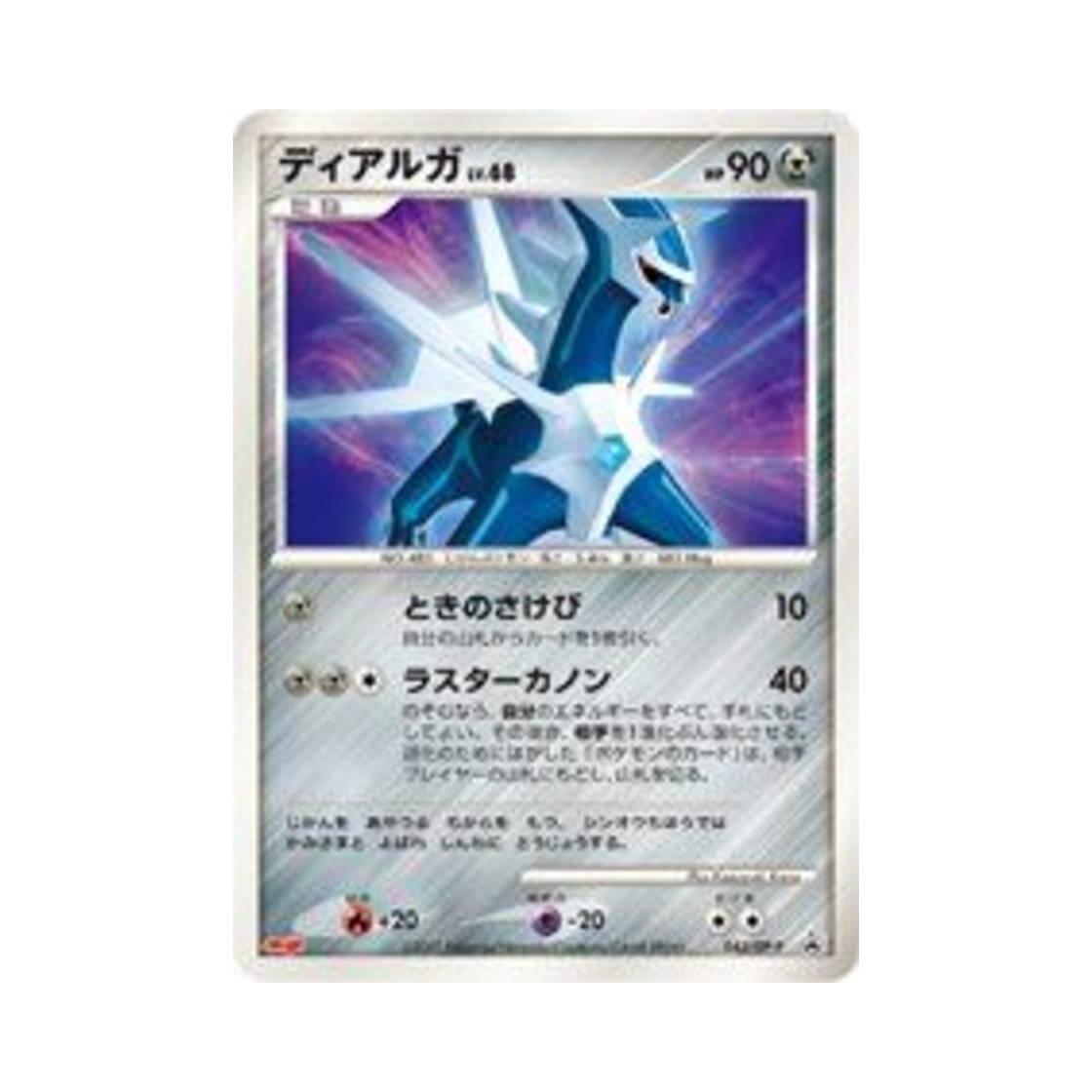 포켓몬 TCG 디아루가 P 다이아몬드 & 펄 프로모카드 (일어판)(Pokemon TCG Dialga P Diamond & Pearl Promos (Japanese Ver.)) - 1
