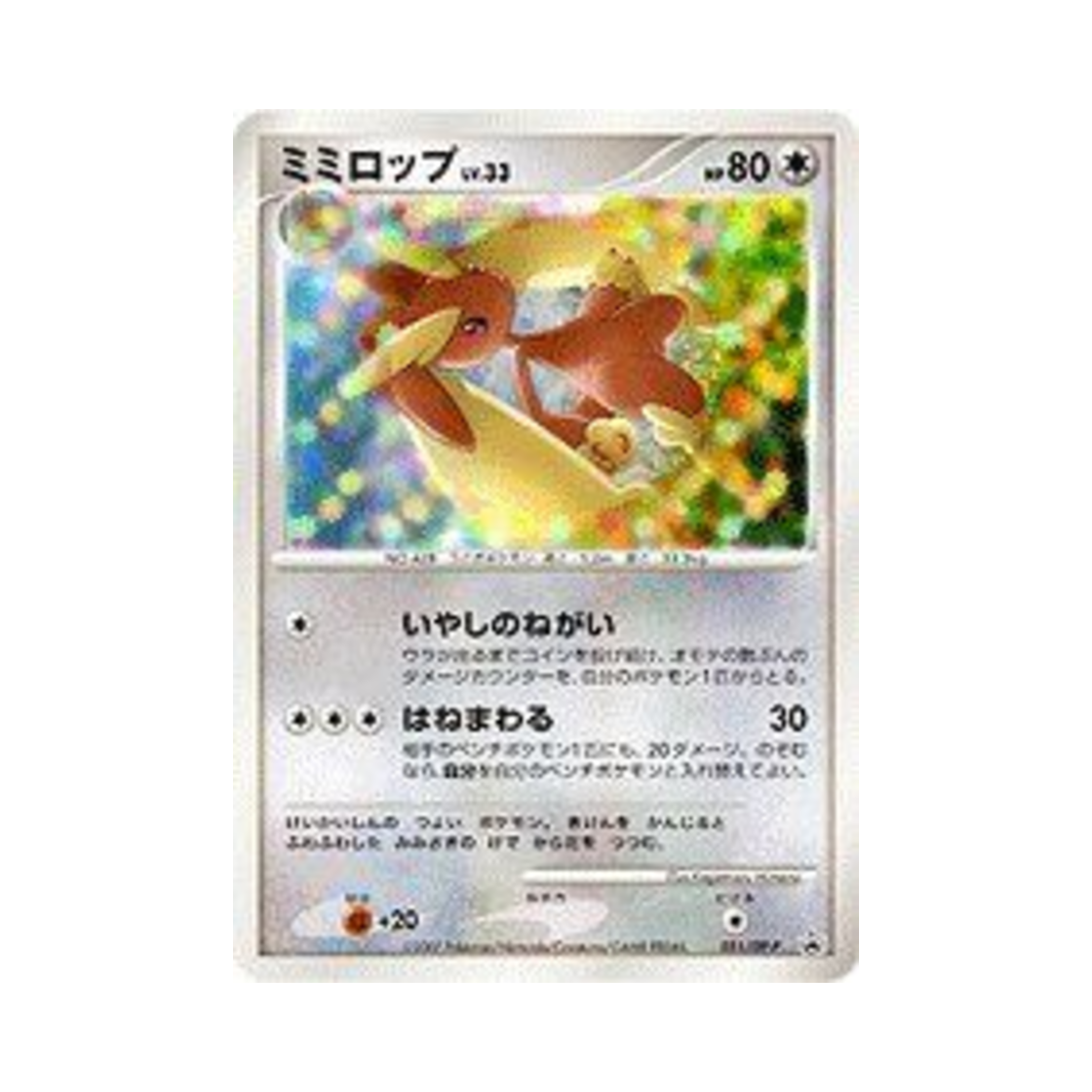 PROMO051-DP-P Pokemon TCG Lopunny P Diamond & Pearl Promos (Japanese Ver.)