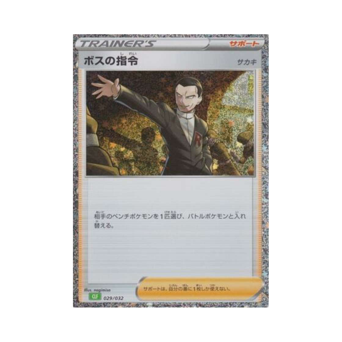 CLF029-032 Pokemon TCG Boss's Orders Pokemon TCG Classic Venusaur (Japanese Ver.)