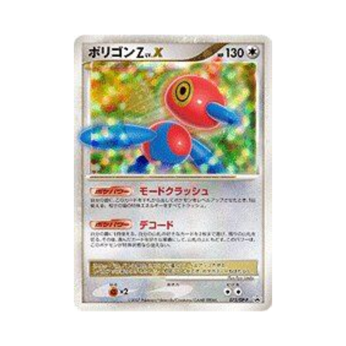 포켓몬 TCG 폴리곤-Z LV.X P 다이아몬드 & 펄 프로모카드 (일어판)(Pokemon TCG Porygon-Z LV.X P Diamond & Pearl Promos (Japanese Ver.)) - 1