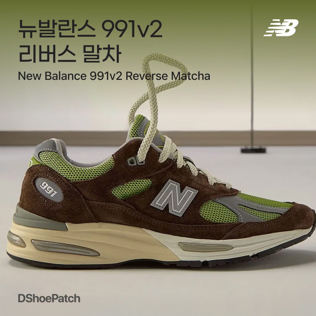 New Balance × Danielle Cathari 991v2 Chocolate Brown Pistachio 착용 스타일 - 1