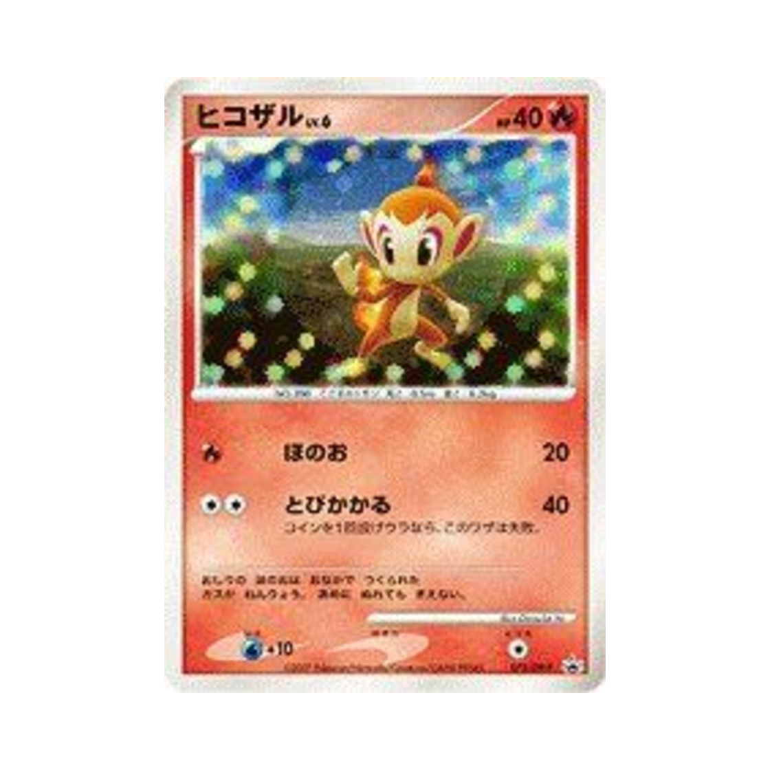 포켓몬 TCG 불꽃숭이 P 다이아몬드 & 펄 프로모카드 (일어판)(Pokemon TCG Chimchar P Diamond & Pearl Promos (Japanese Ver.)) - 1