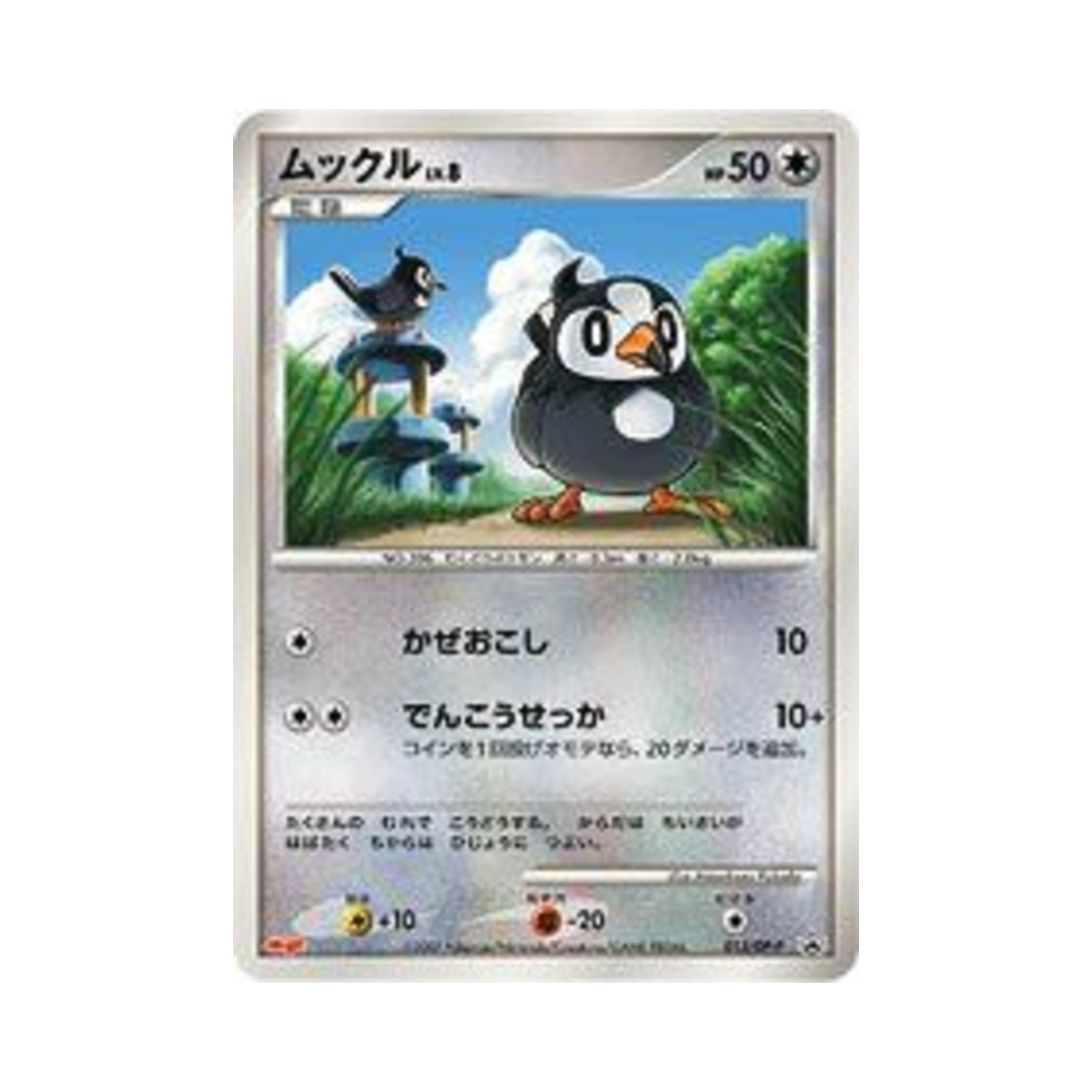 포켓몬 TCG 찌르꼬 P 다이아몬드 & 펄 프로모카드 (일어판)(Pokemon TCG Starly P Diamond & Pearl Promos (Japanese Ver.))