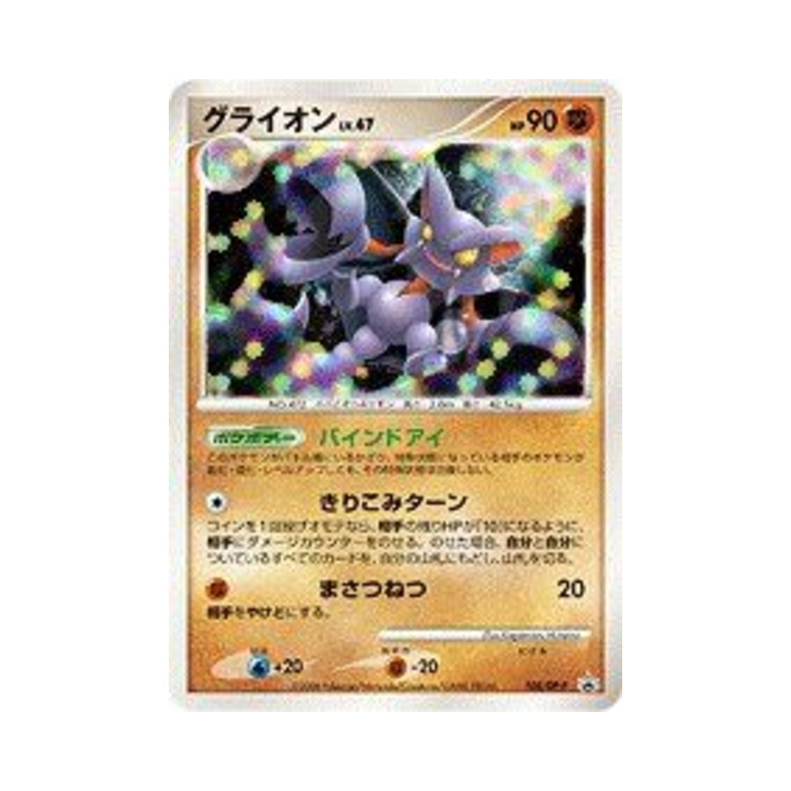 PROMO108-DP-P Pokemon TCG Gliscor P Diamond & Pearl Promos (Japanese Ver.)