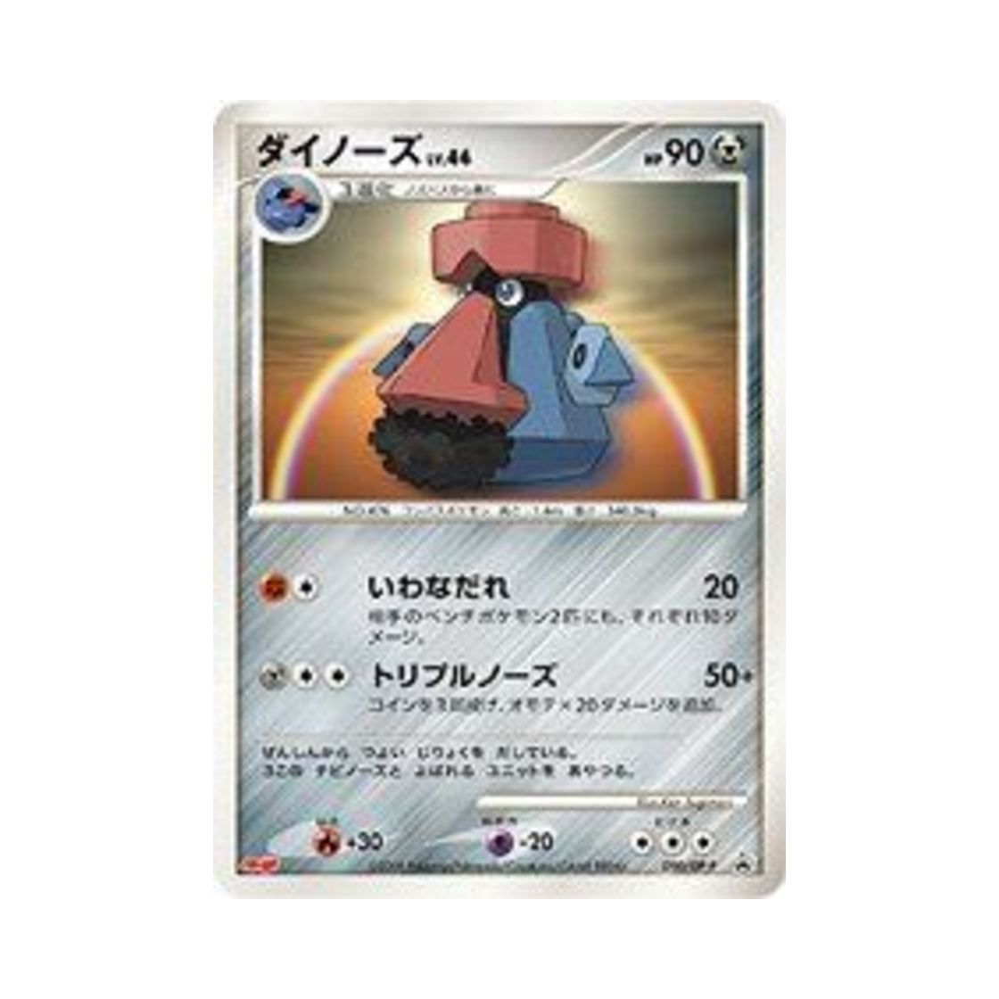 포켓몬 TCG 대코파스 P 다이아몬드 & 펄 프로모카드 (일어판)(Pokemon TCG Probopass P Diamond & Pearl Promos (Japanese Ver.))