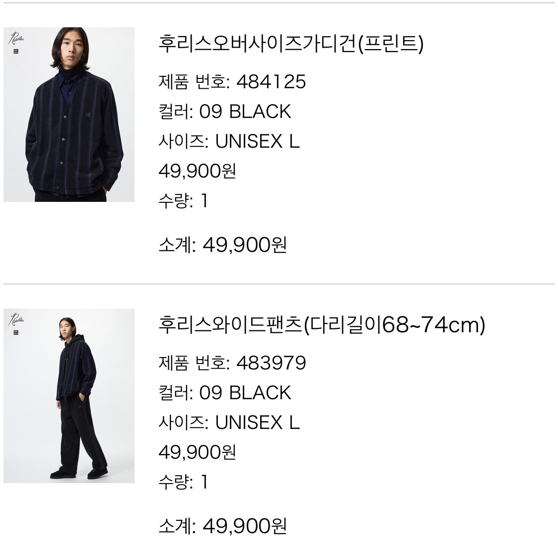 Uniqlo x Needles Fleece Oversized Cardigan Black - KR, Uniqlo x Needles Fleece Wide Pants Black - KR 착용 스타일