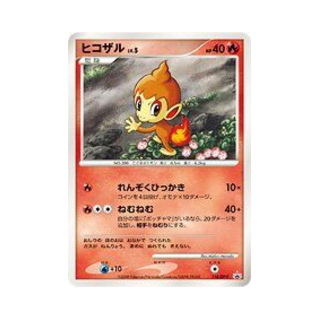 포켓몬 TCG 불꽃숭이 P 다이아몬드 & 펄 프로모카드 (일어판)(Pokemon TCG Chimchar P Diamond & Pearl Promos (Japanese Ver.))