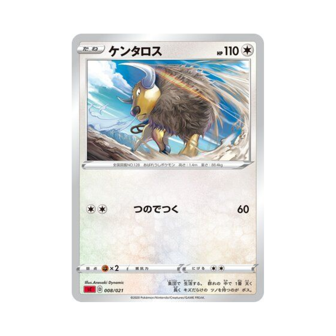포켓몬 TCG 켄타로스 리자몽 스타터 세트 VMAX (일어판)(Pokemon TCG Tauros Charizard Starter Set VMAX (Japanese Ver.)) - 1