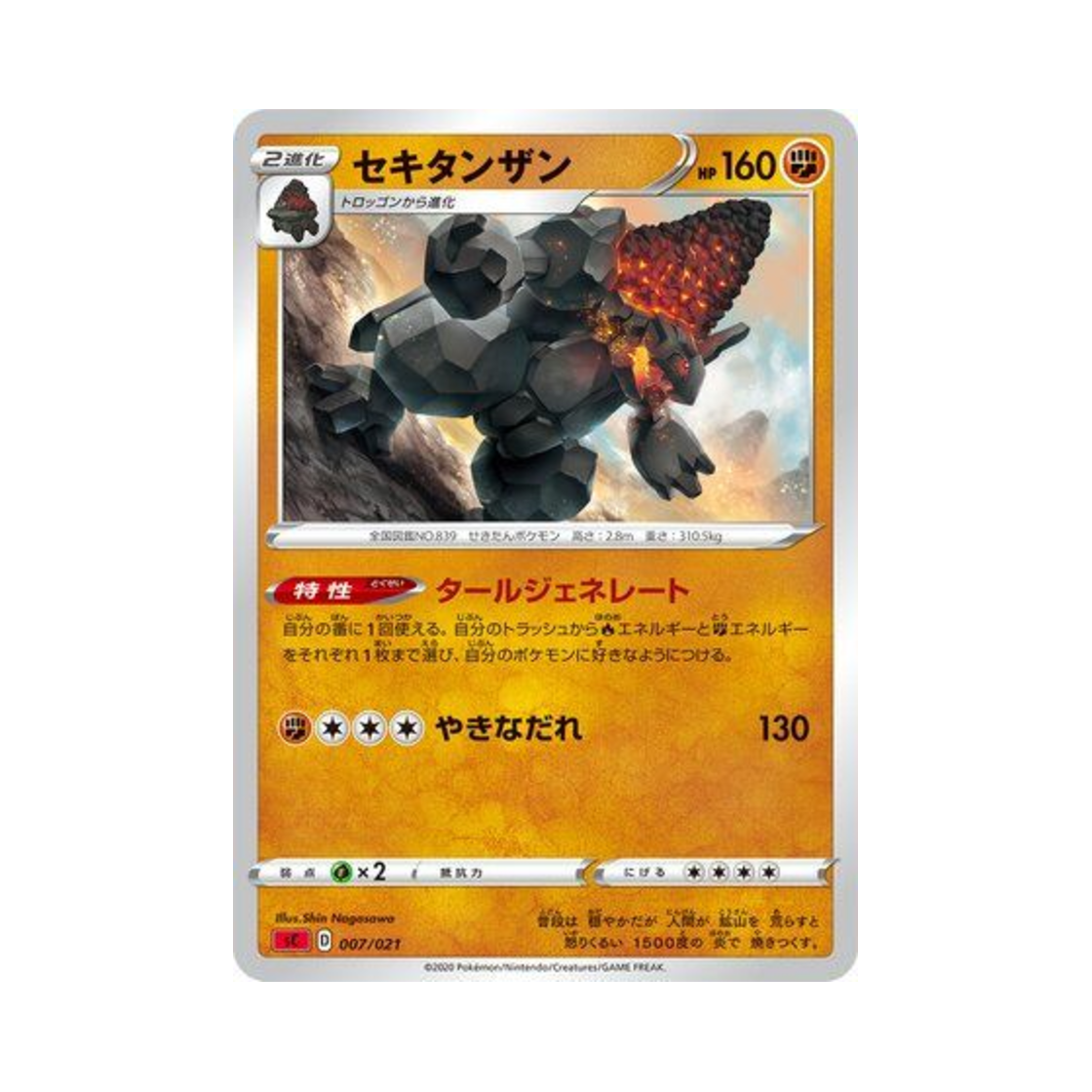 포켓몬 TCG 석탄산 리자몽 스타터 세트 VMAX (일어판)(Pokemon TCG Coalossal Charizard Starter Set VMAX (Japanese Ver.)) - 1