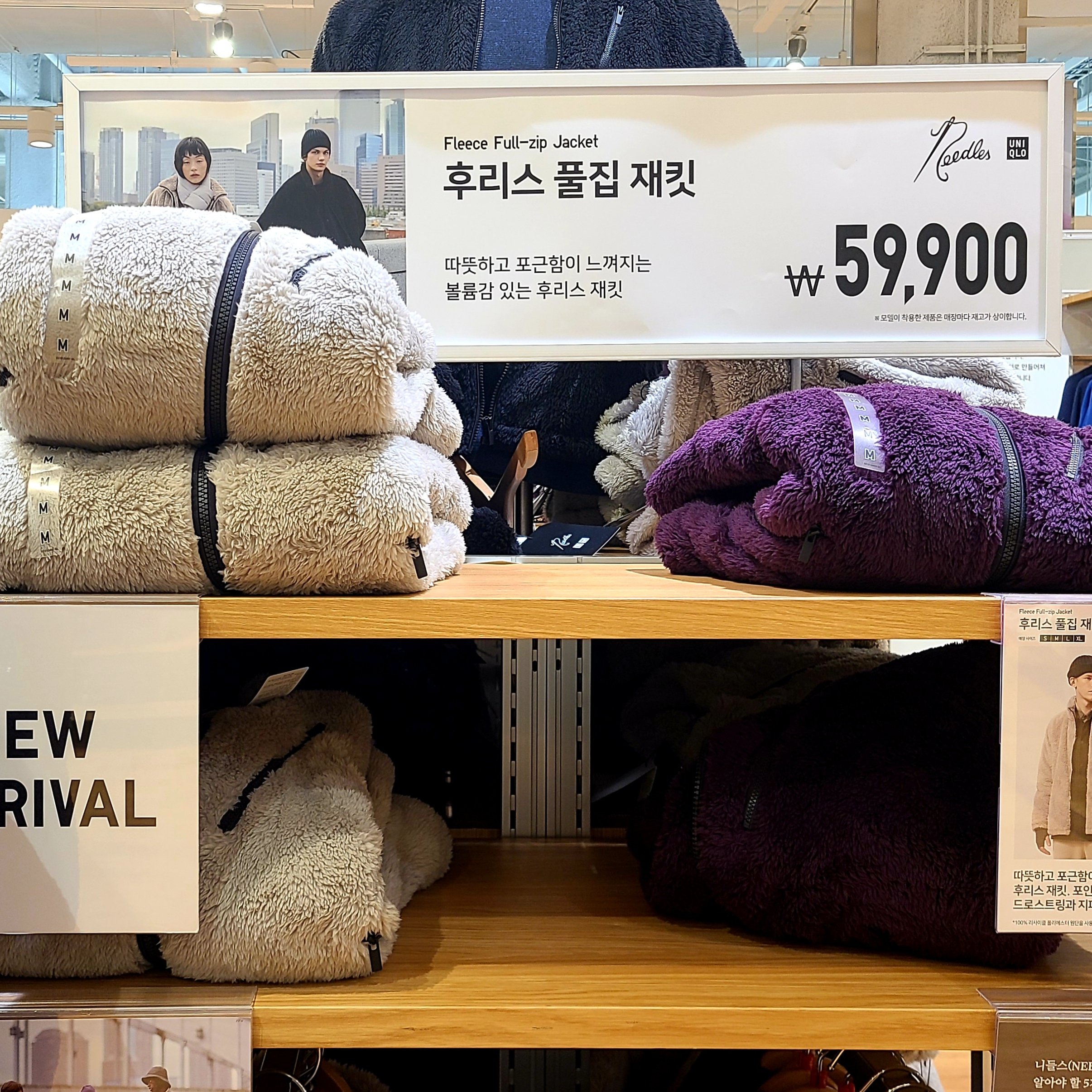 Uniqlo x Needles Fleece Jacket Purple - KR, Uniqlo x Needles Fleece Jacket Beige - KR 착용 스타일 - 3