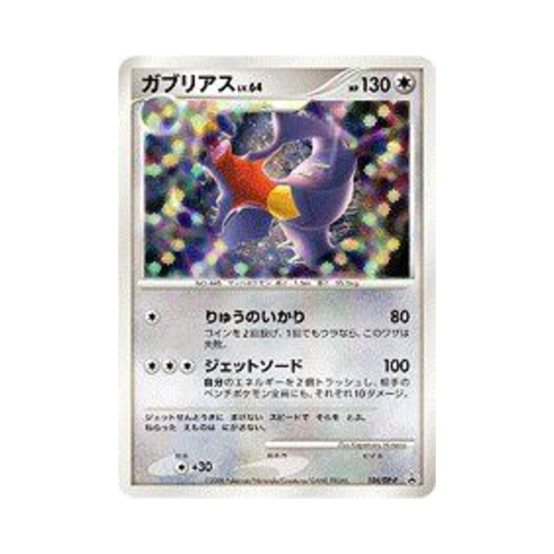 PROMO104-DP-P Pokemon TCG Garchomp P Diamond & Pearl Promos (Japanese Ver.)