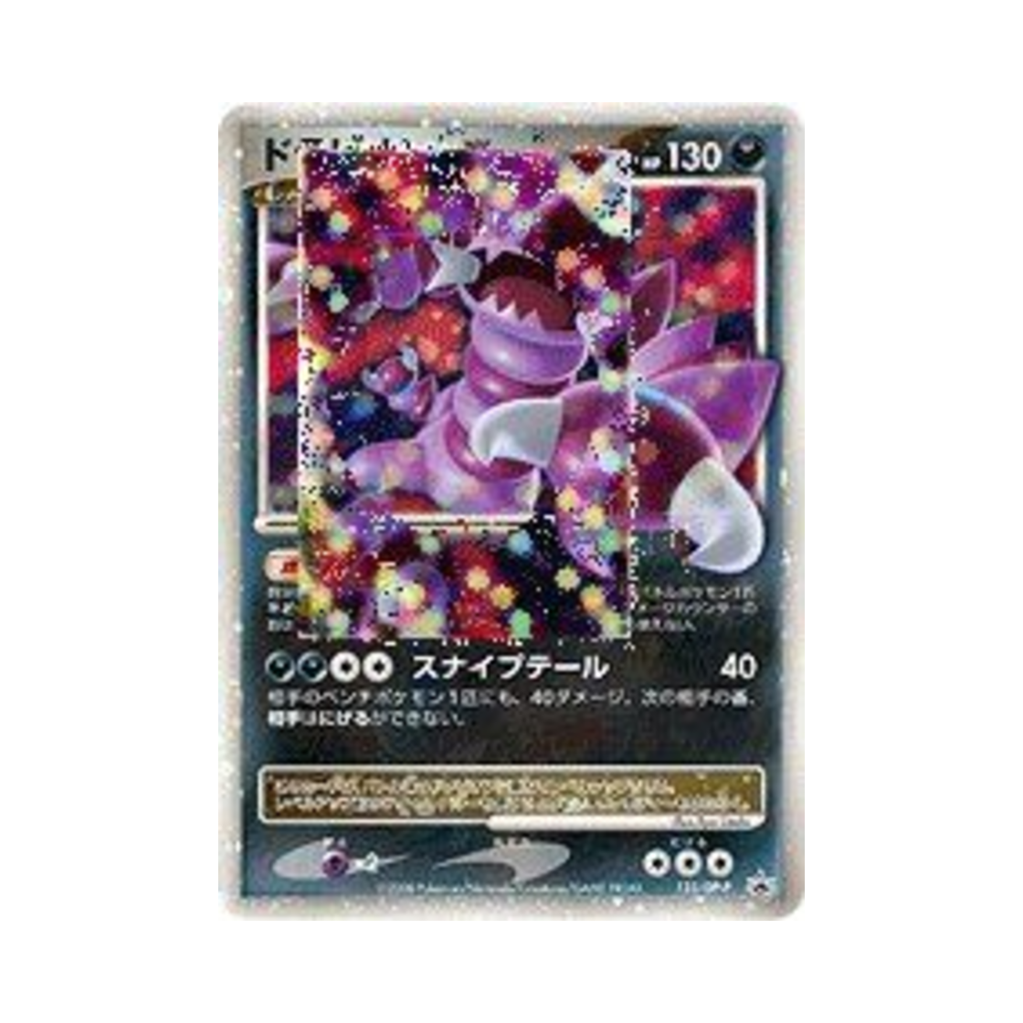 포켓몬 TCG 드래피온 LV.X P 다이아몬드 & 펄 프로모카드 (일어판)(Pokemon TCG Drapion LV.X P Diamond & Pearl Promos (Japanese Ver.))