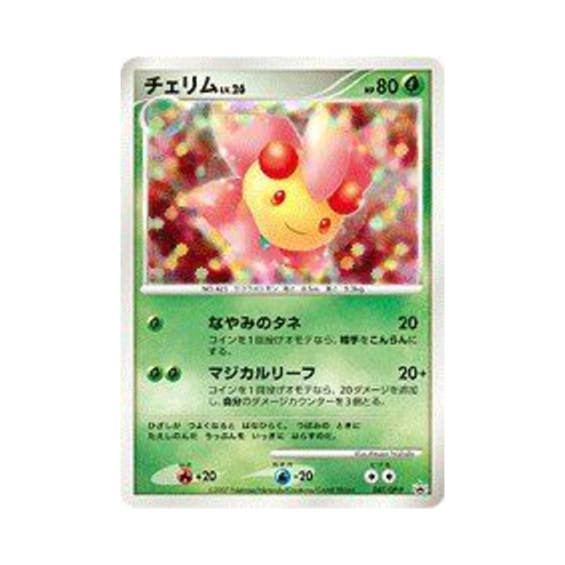 포켓몬 TCG 체리꼬 P 다이아몬드 & 펄 프로모카드 (일어판)(Pokemon TCG Cherrim P Diamond & Pearl Promos (Japanese Ver.)) - 1