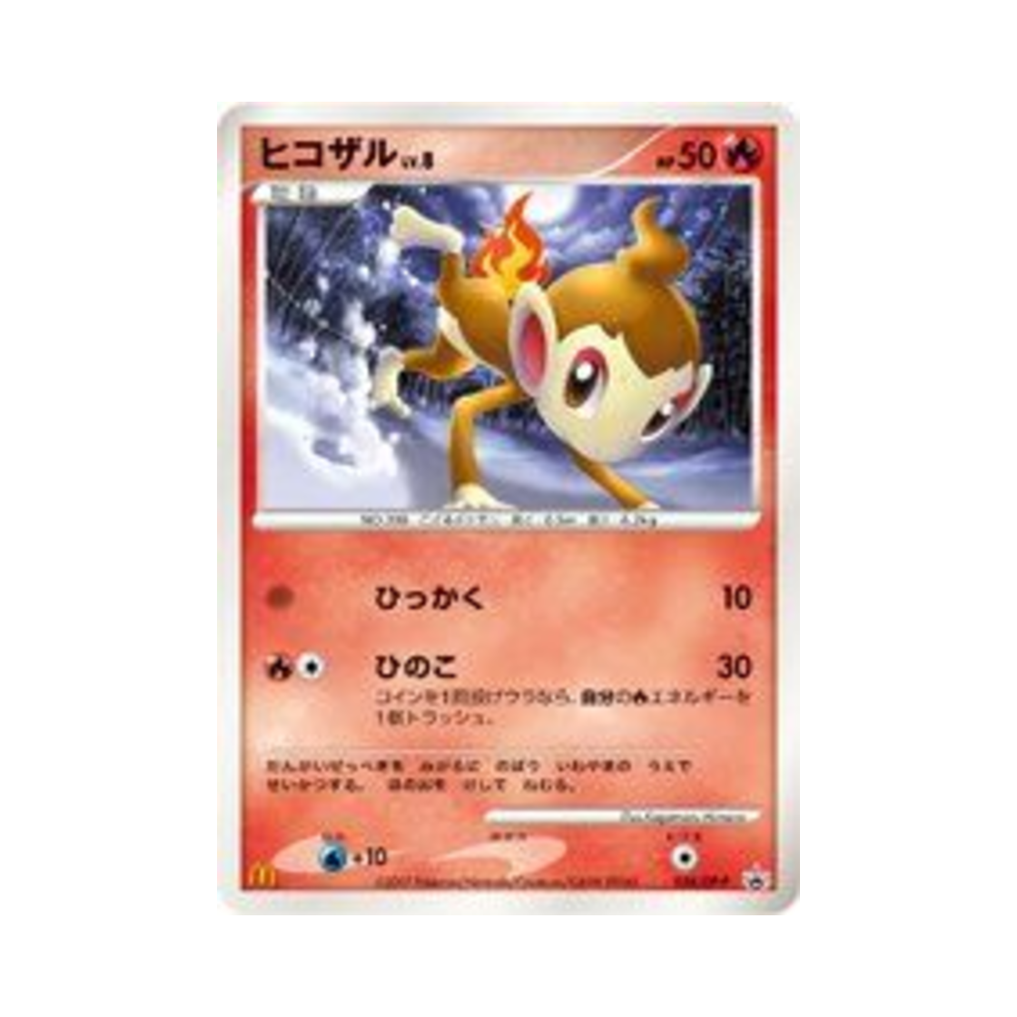 포켓몬 TCG 불꽃숭이 P 다이아몬드 & 펄 프로모카드 (일어판)(Pokemon TCG Chimchar P Diamond & Pearl Promos (Japanese Ver.)) - 1