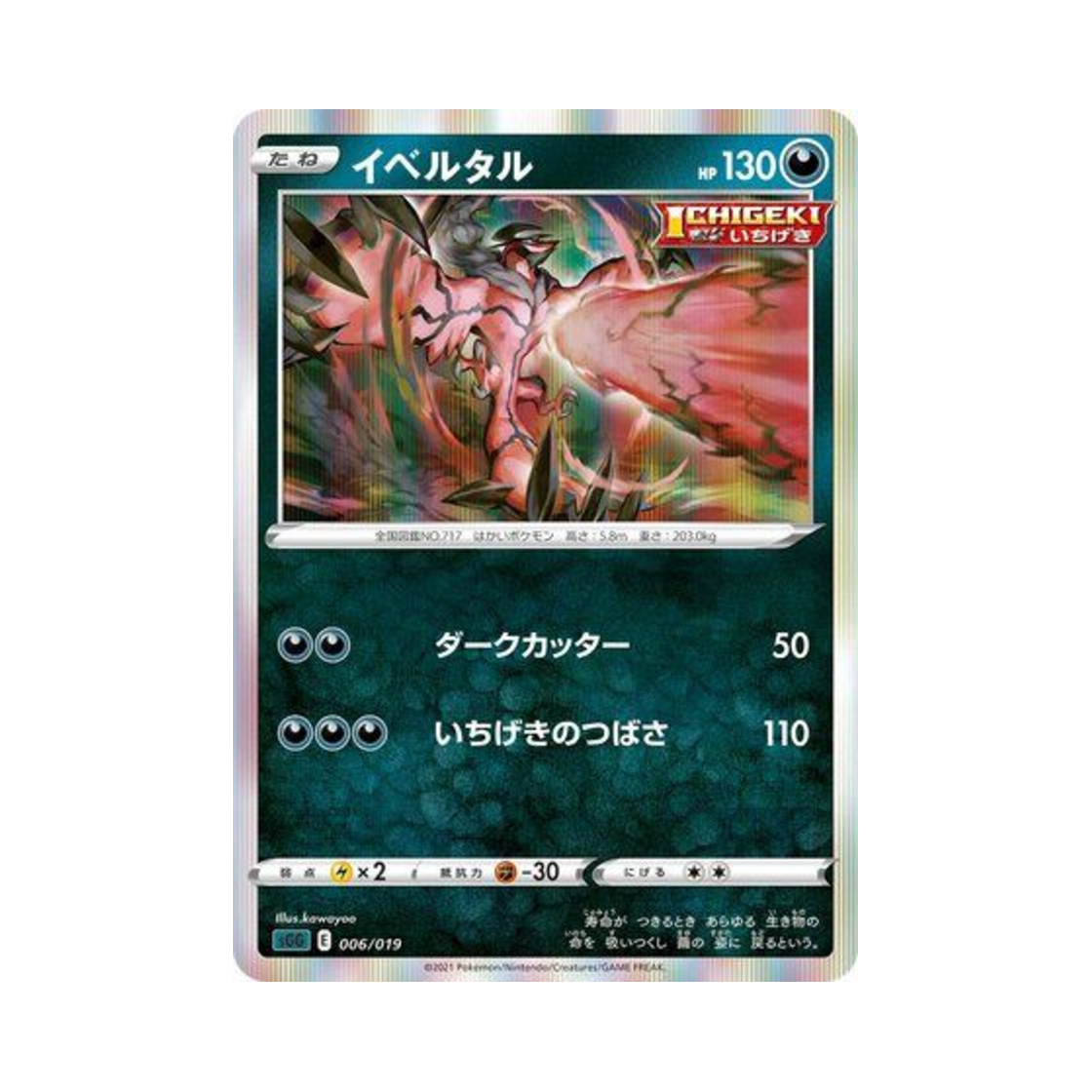 포켓몬 TCG 이벨타르 팬텀 VMAX 하이 클래스 덱 (일어판)(Pokemon TCG Yveltal Gengar VMAX High-Class Deck (Japanese Ver.)) - 1