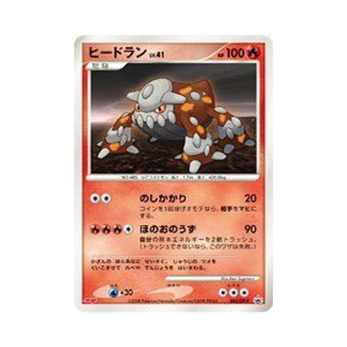 포켓몬 TCG 히드런 P 다이아몬드 & 펄 프로모카드 (일어판)(Pokemon TCG Heatran P Diamond & Pearl Promos (Japanese Ver.)) - 1