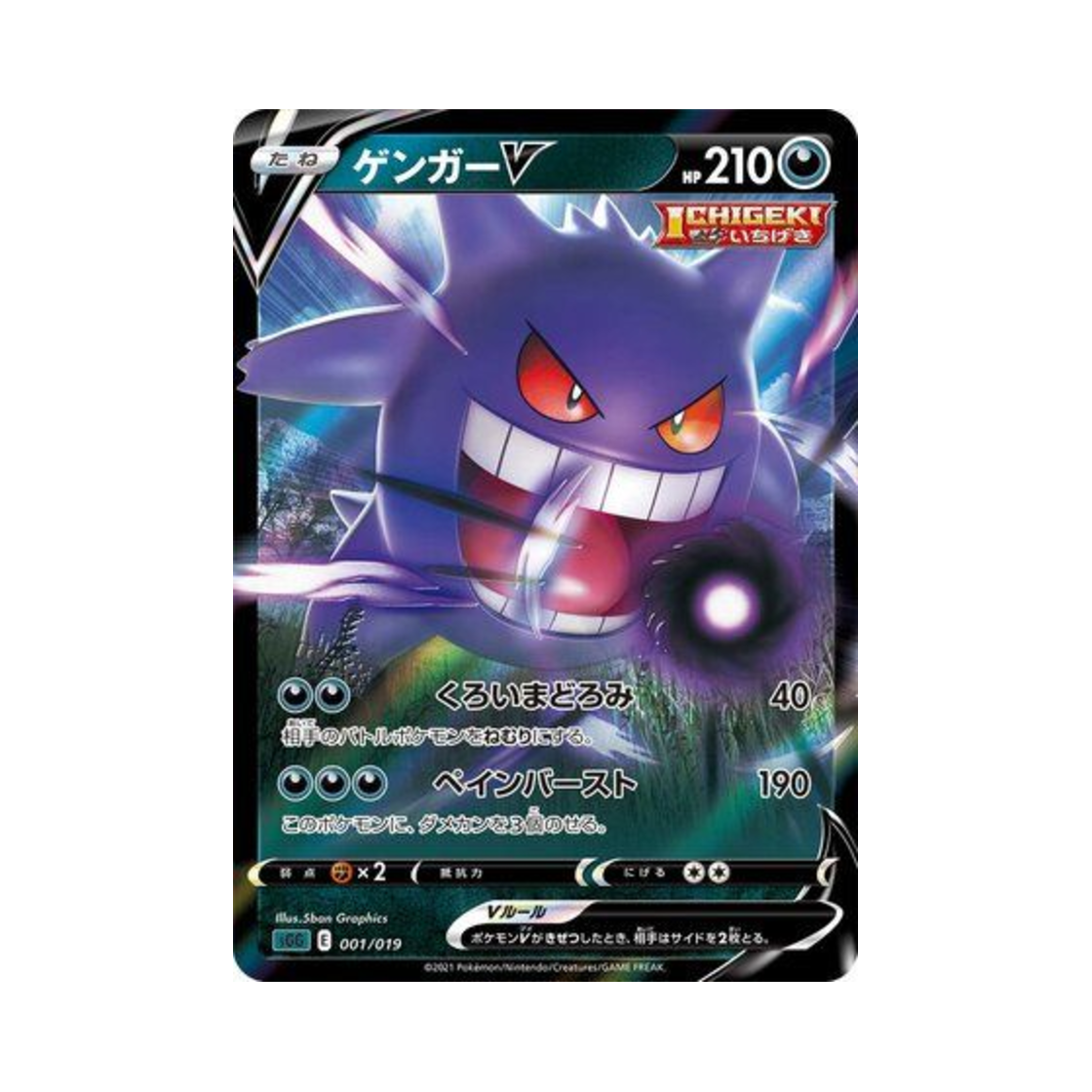 포켓몬 TCG 팬텀 V 팬텀 VMAX 하이 클래스 덱 (일어판)(Pokemon TCG Gengar V Gengar VMAX High-Class Deck (Japanese Ver.)) - 1