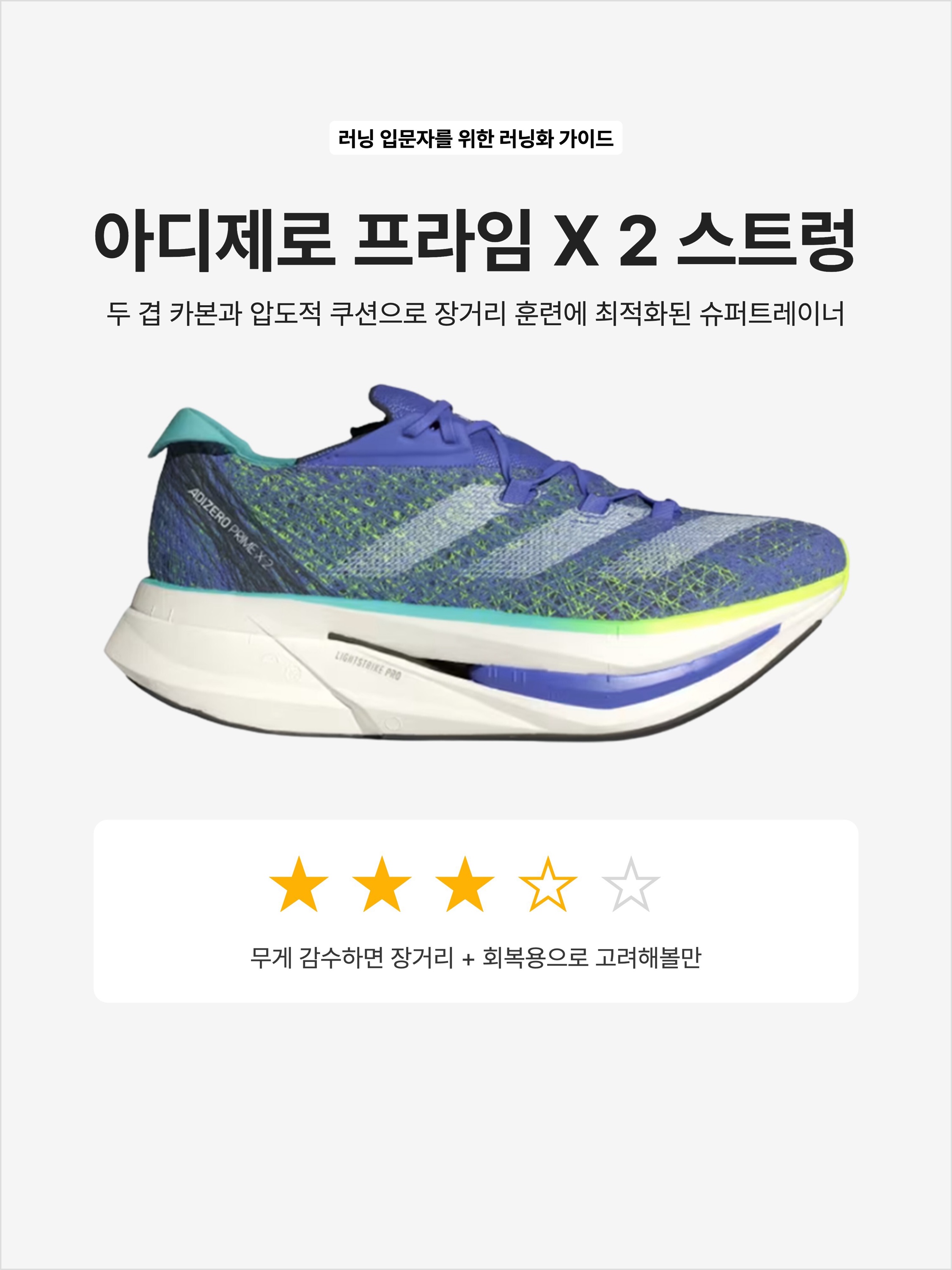 Adidas Adizero Prime X 2 Strung Cobalt Blue Zero Metalic, Adidas Adizero Prime X 2 Strung Cloud White Core Black 착용 스타일 - 1