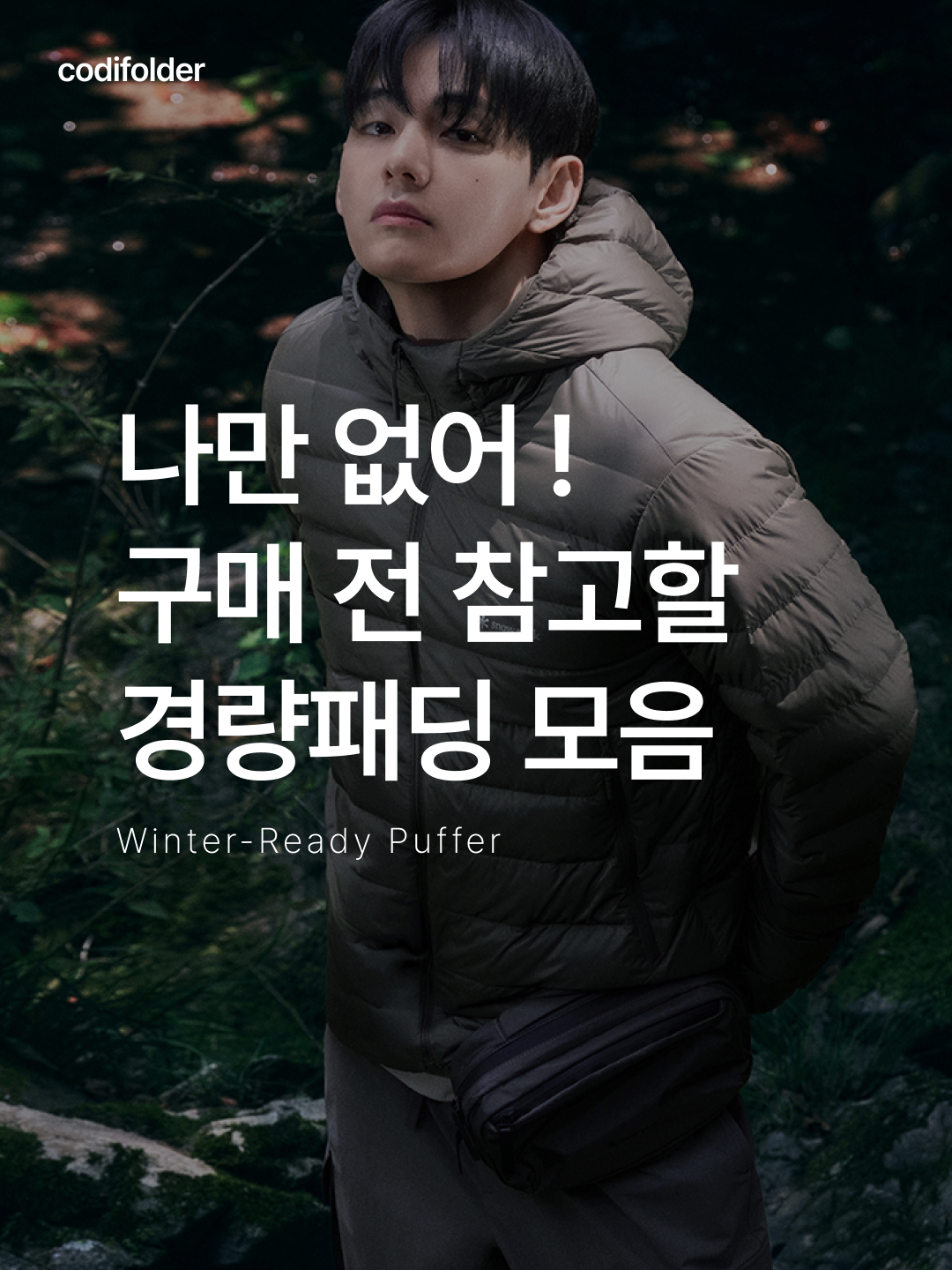 Montbell Superior Down Jacket Black, The North Face Matier EX RDS Down Hoodie Black 착용 스타일 - 1