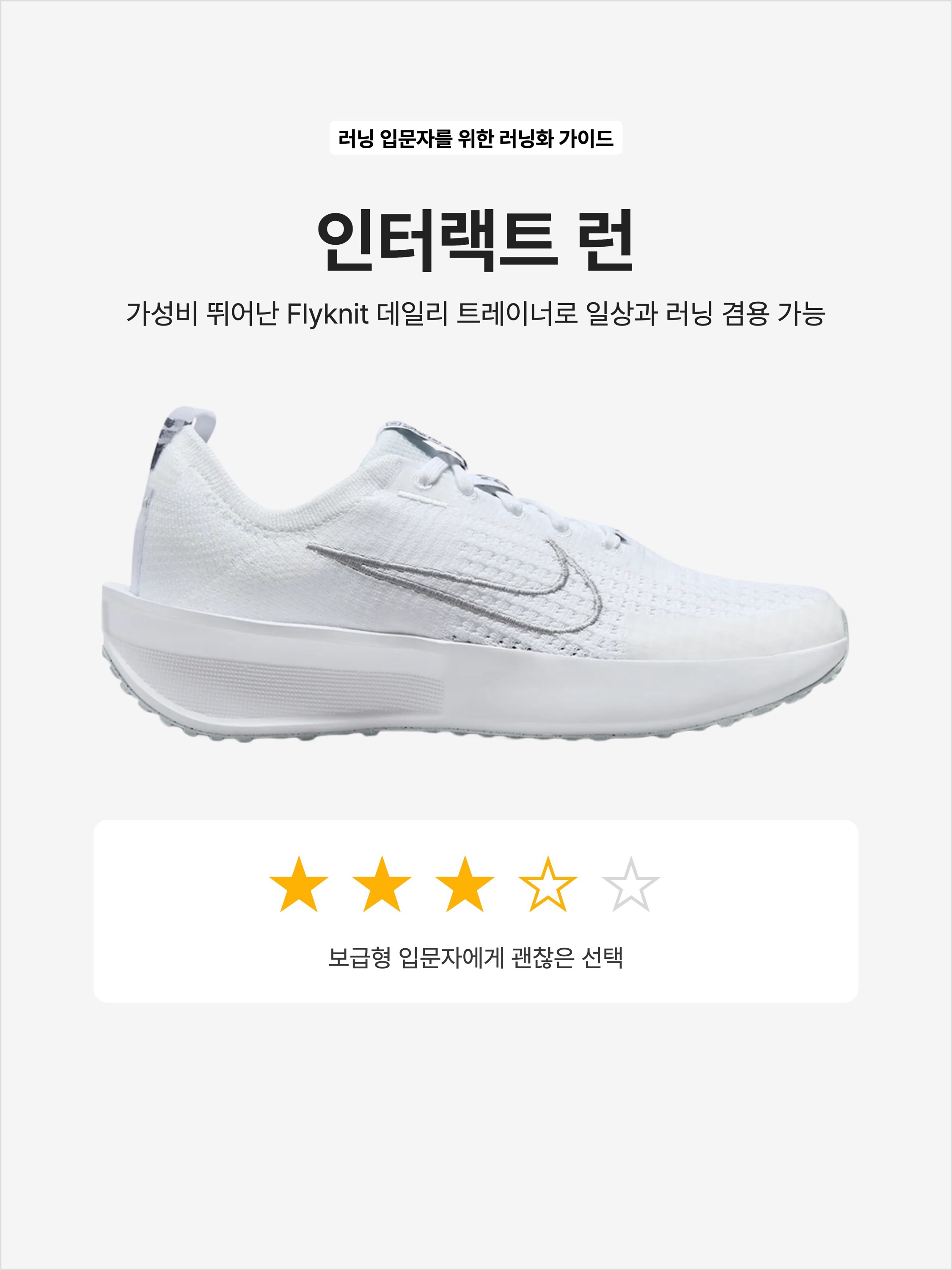 (W) Nike Interact Run White Pure Platinum, Nike Interact Run SE Sail Black 착용 스타일 - 1