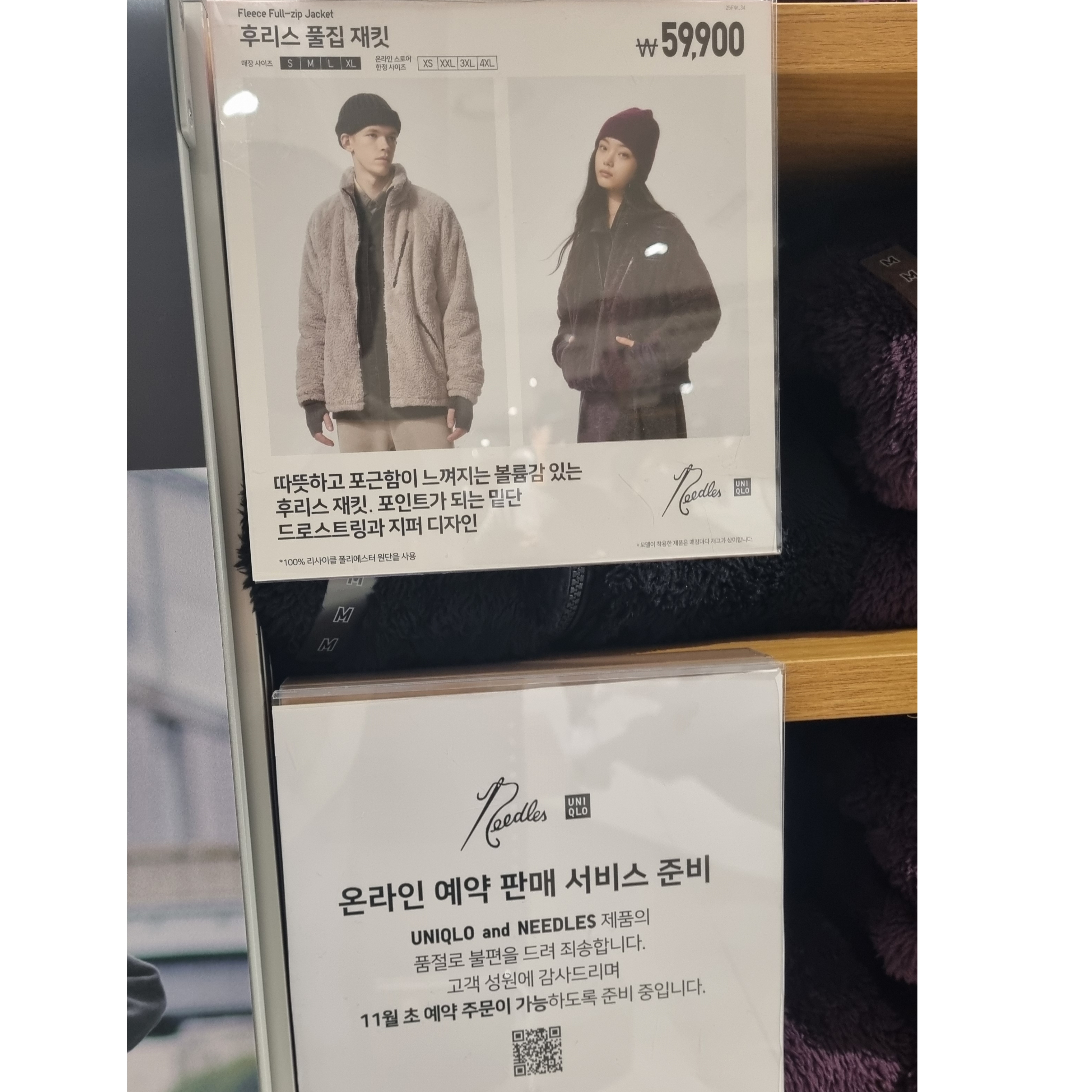 On Running x Post Archive Faction (Paf) Cloudmonster 2 Black Magnet, Uniqlo x Needles Fleece Jacket Beige - KR 착용 스타일 - 4